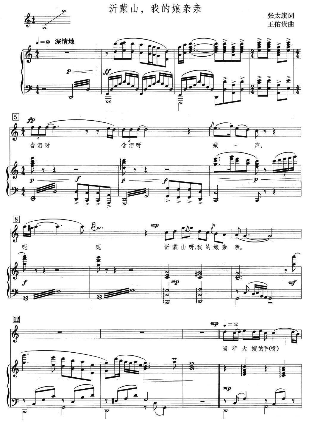 沂蒙山，我的娘亲亲简谱(王佑贵曲 张太旗词)_沂蒙山，我的娘亲亲民歌谱