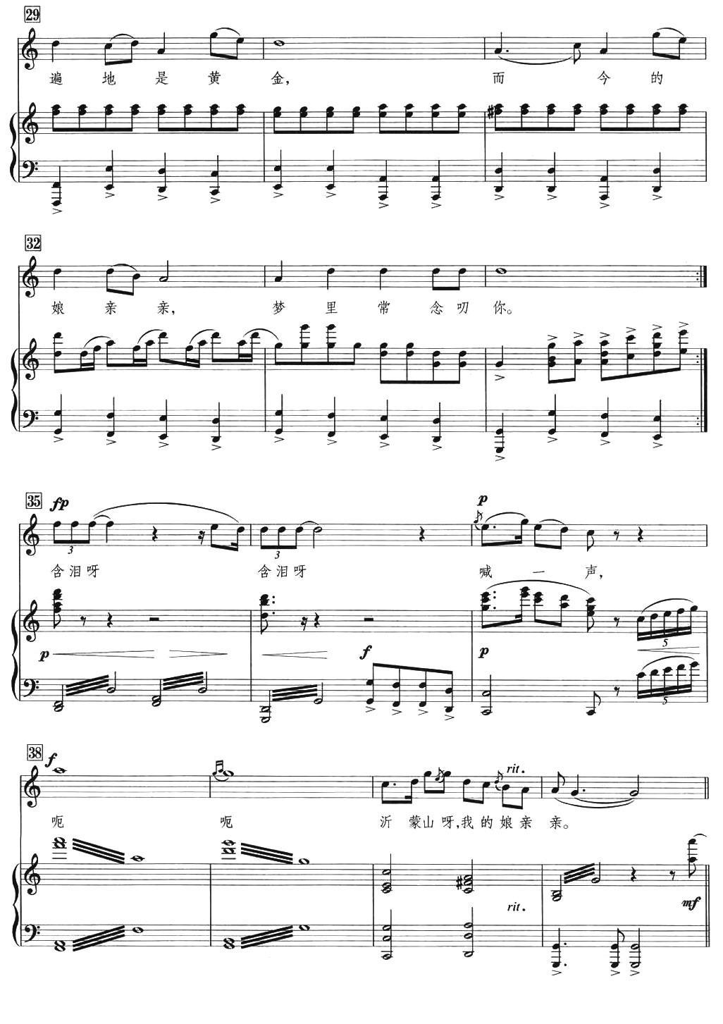 沂蒙山，我的娘亲亲简谱(王佑贵曲 张太旗词)_沂蒙山，我的娘亲亲民歌谱