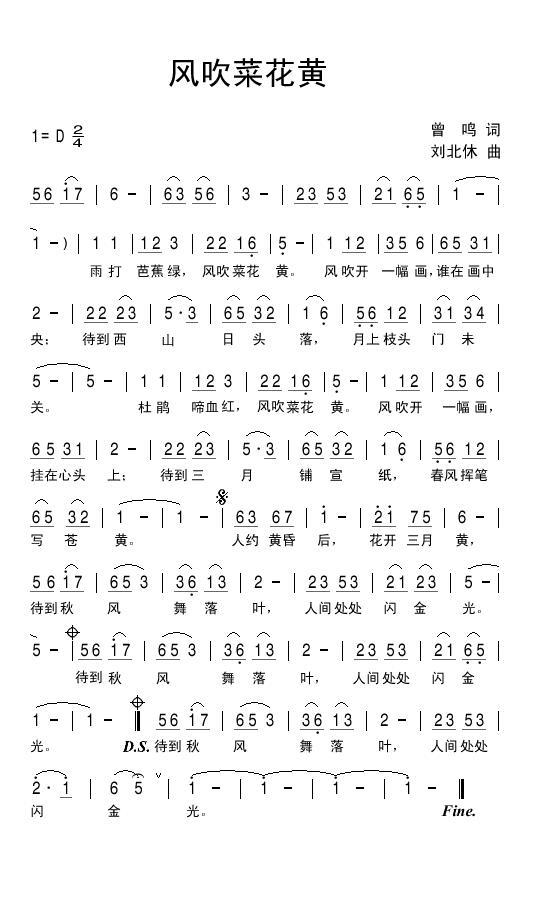 风吹菜花黄简谱(刘北休曲 曾鸣词)_风吹菜花黄民歌谱