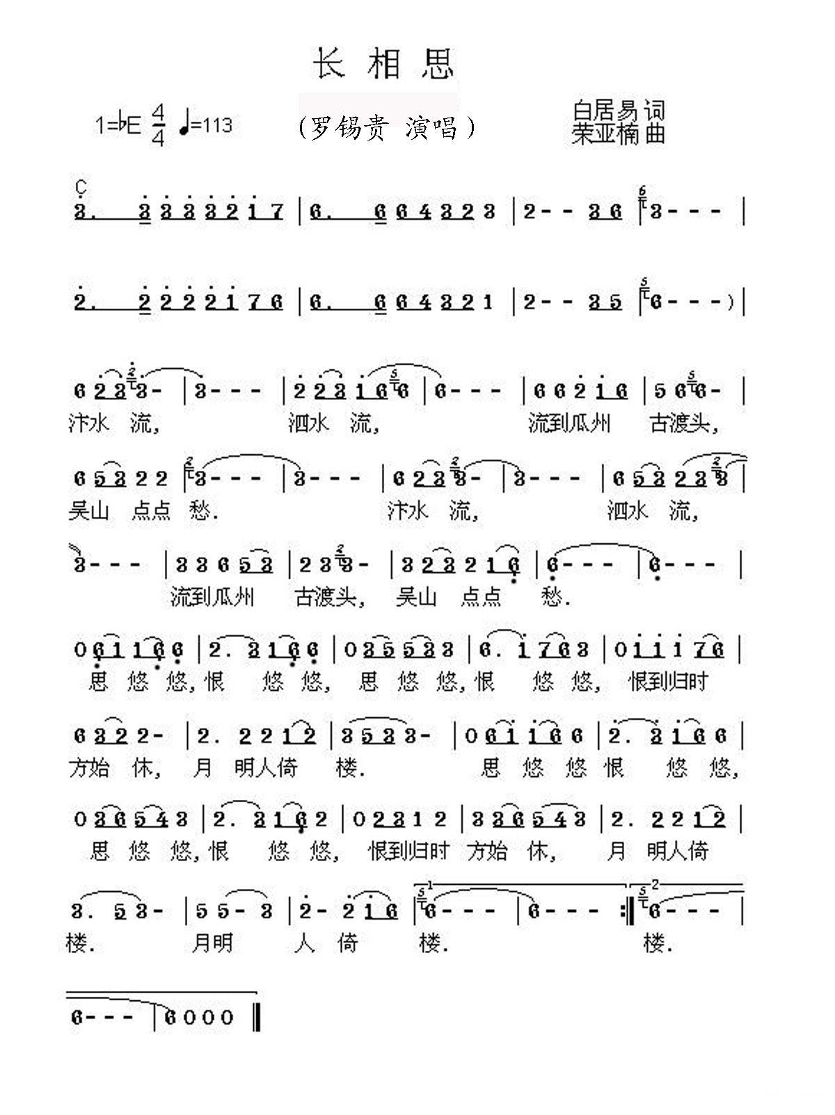 长相思（[唐]白居易词 荣亚楠曲）(1).JPG