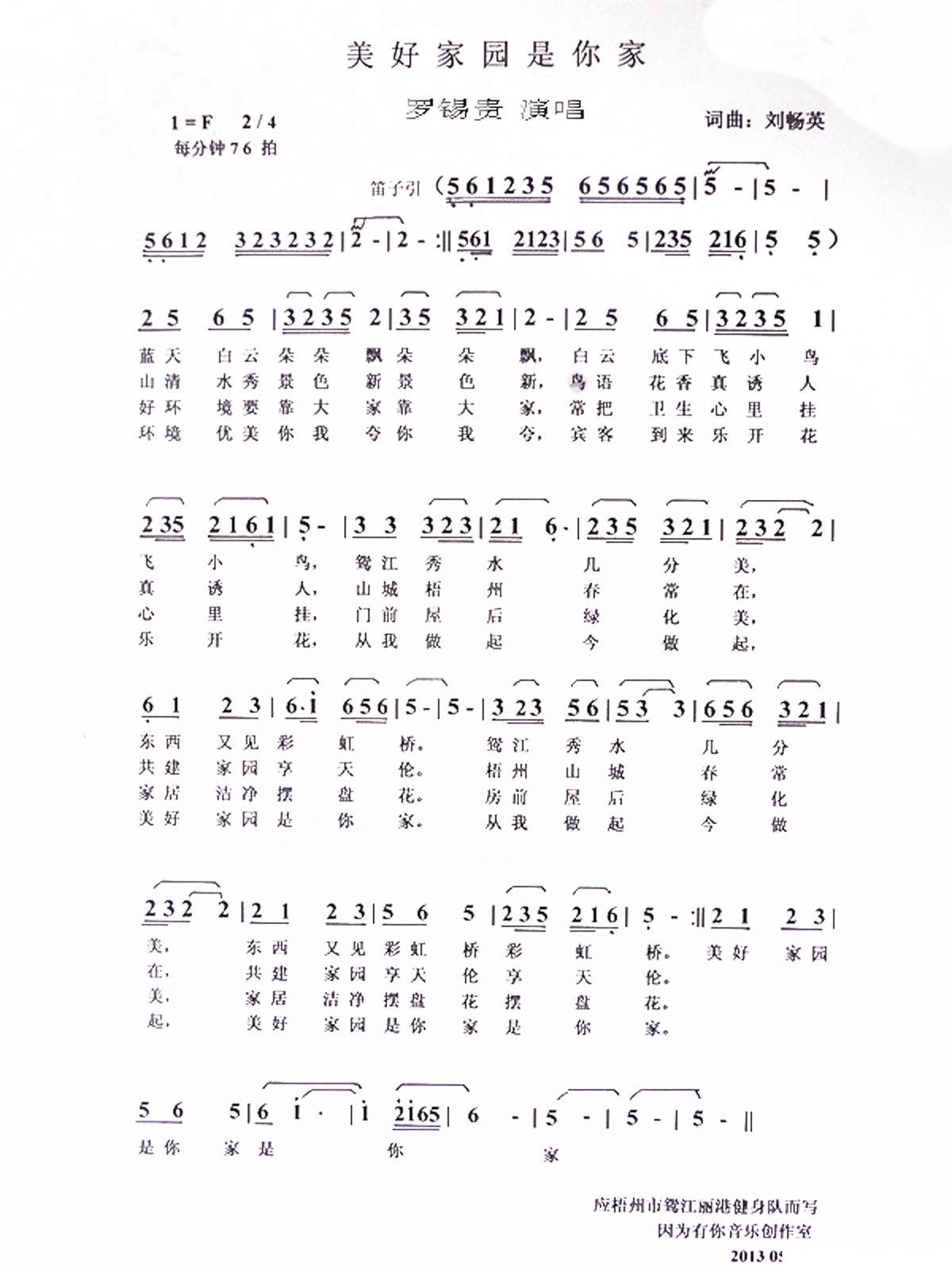 美好家园是你家简谱(刘畅英词曲)_美好家园是你家民歌谱