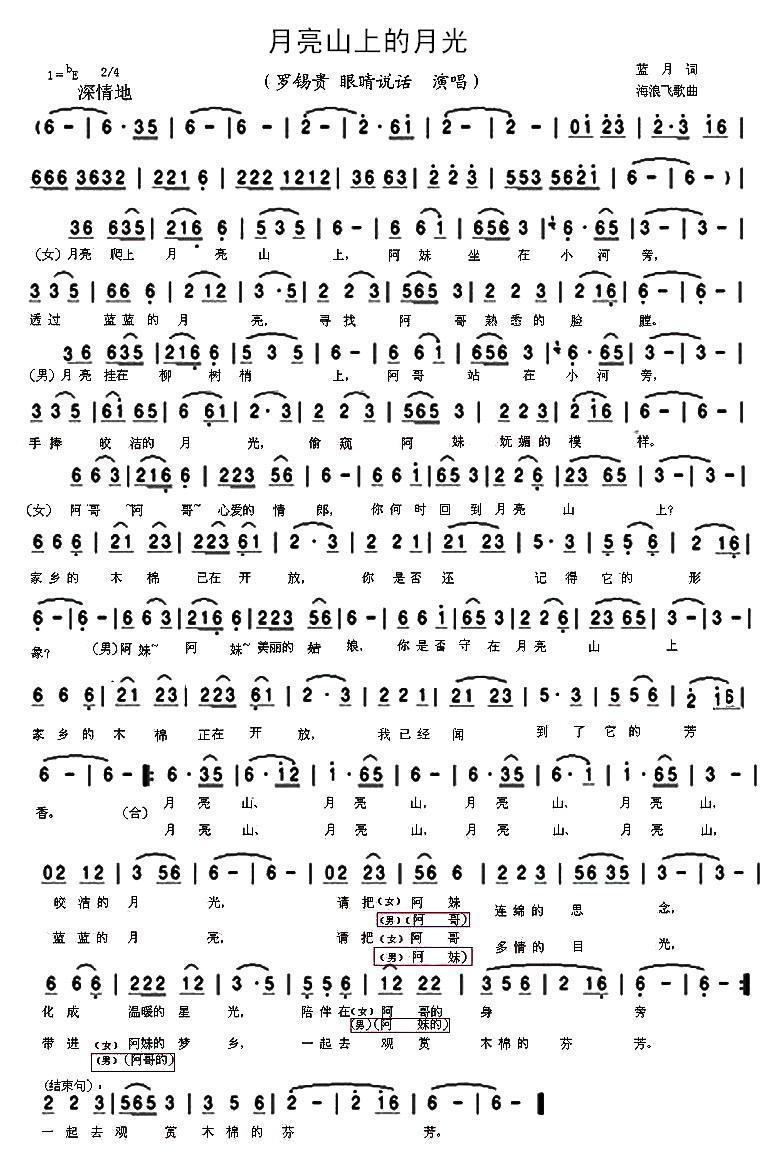 月亮山上的月光简谱(蓝月词 海浪飞歌曲)_月亮山上的月光民歌谱