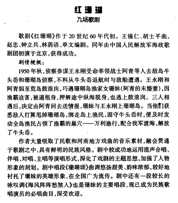 海风阵阵愁煞人（歌剧《红珊瑚》选曲）(1).png