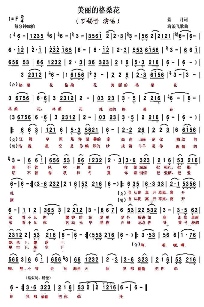 美丽的格桑花简谱(蓝月词 海浪飞歌曲)_美丽的格桑花民歌谱