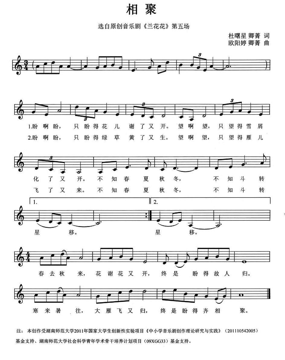 相聚（选自原创音乐剧《兰花花》、五线谱）(1).jpg