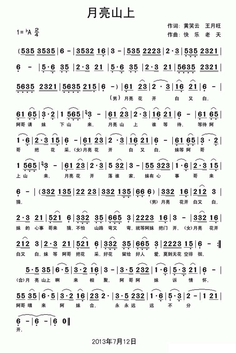 月亮山上简谱(快乐老天曲 王月旺、黄笑云词)_月亮山上民歌谱