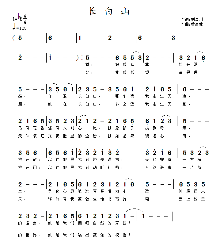 长白山（刘秦川词 黄清林曲）(1).gif