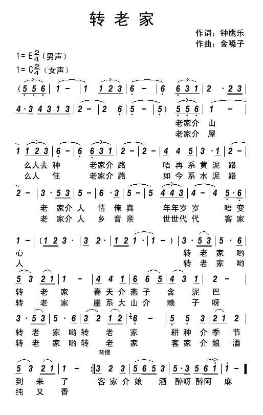 转老家简谱(金嗓子曲 钟鹰乐词)_转老家民歌谱