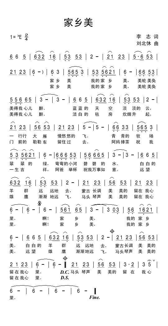 家乡美（李志词 刘北休曲）(1).jpg