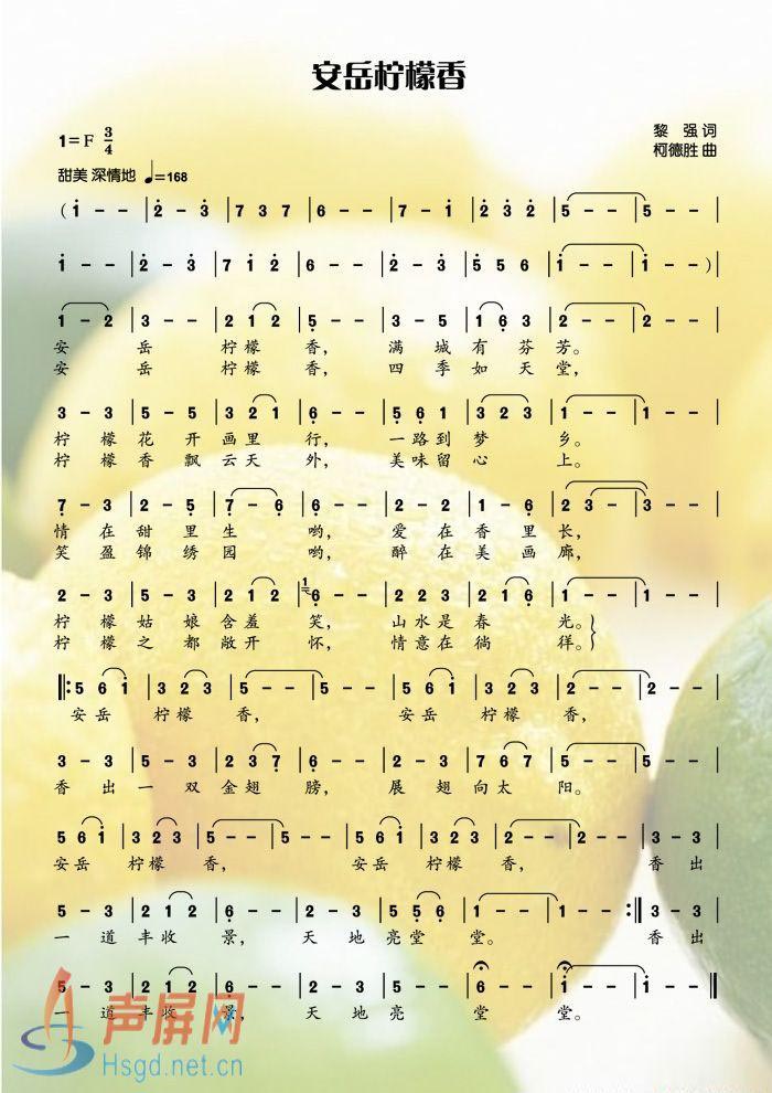 安岳柠檬香简谱(柯德胜曲 黎强词)_安岳柠檬香民歌谱