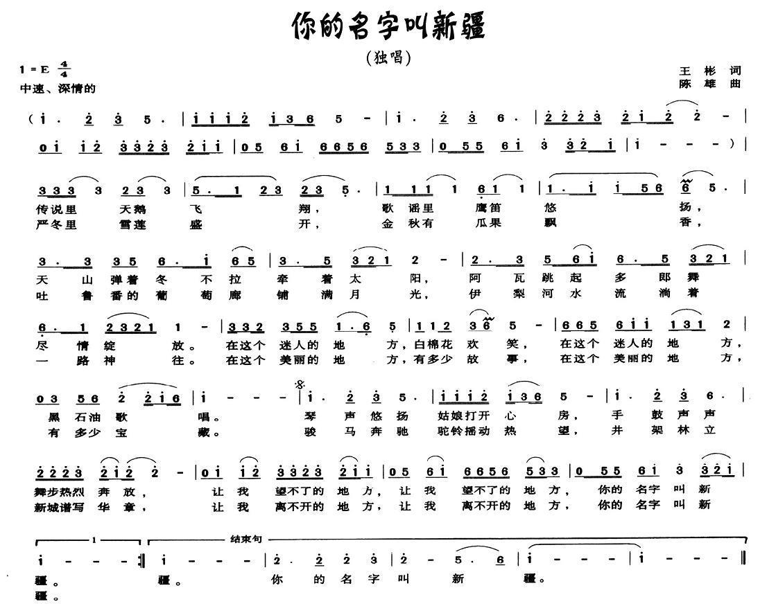 你的名字叫新疆简谱(陈雄曲 王彬词)_你的名字叫新疆民歌谱