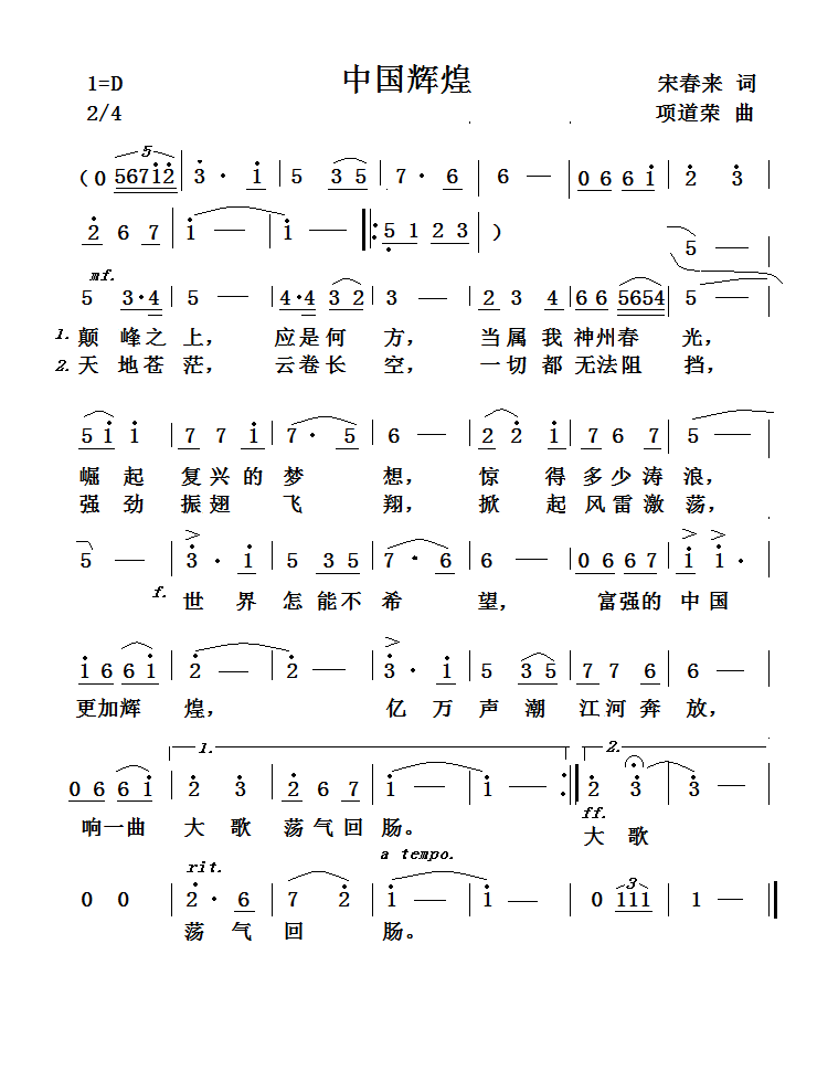中国辉煌（宋春来词 项道荣曲）(1).png