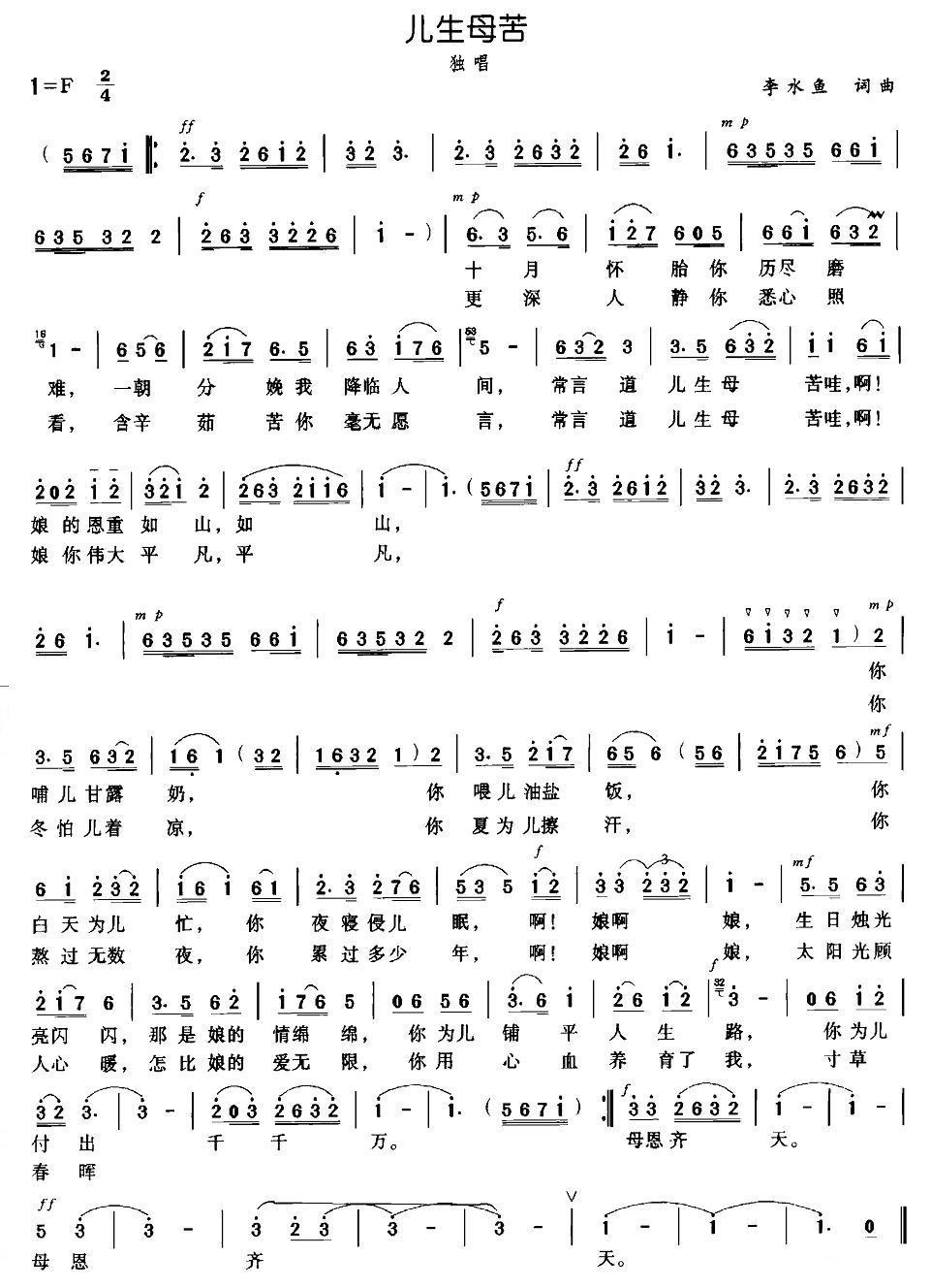 儿生母苦简谱(李水鱼词曲)_儿生母苦民歌谱