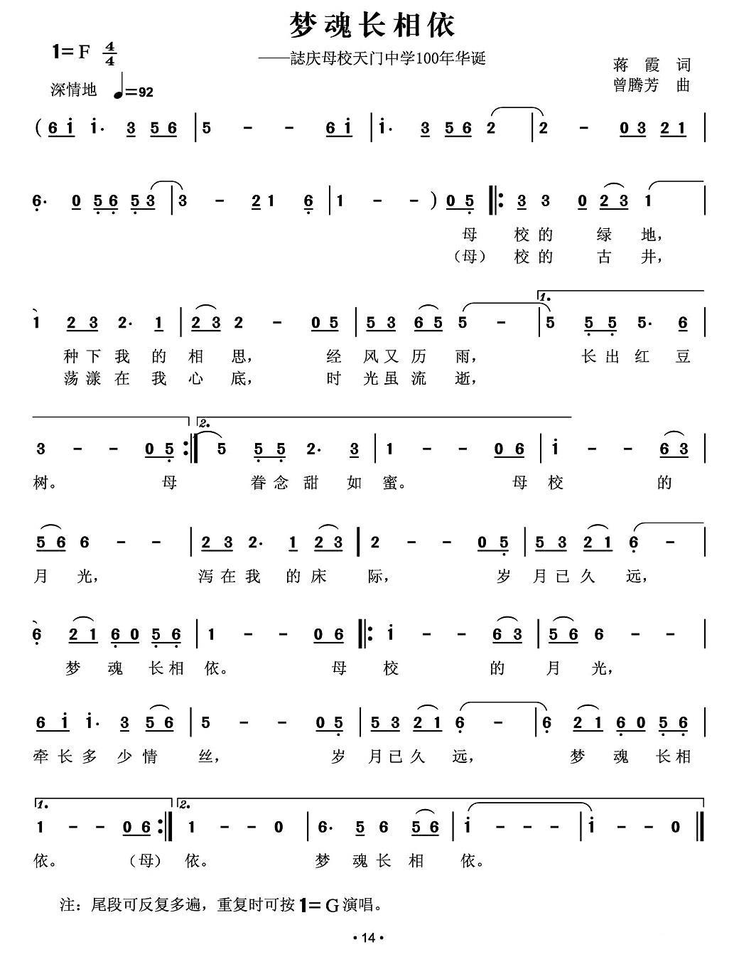 梦魂长相依（蒋霞词 曾腾芳曲）(1).jpg