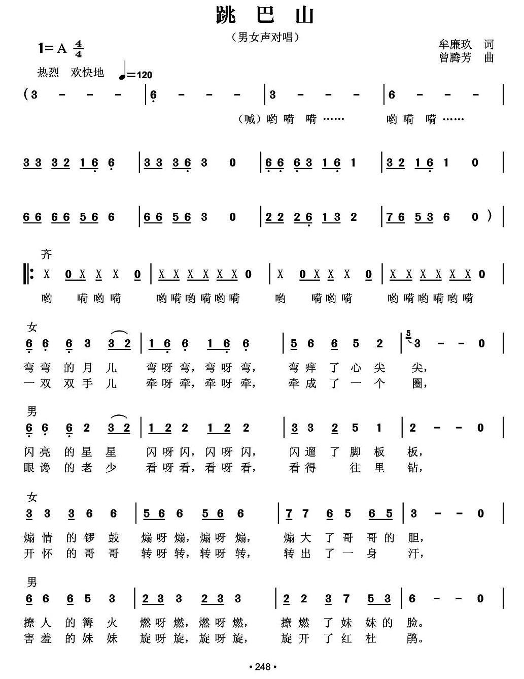 跳巴山（牟年玖词 曾腾芳曲）(1).jpg