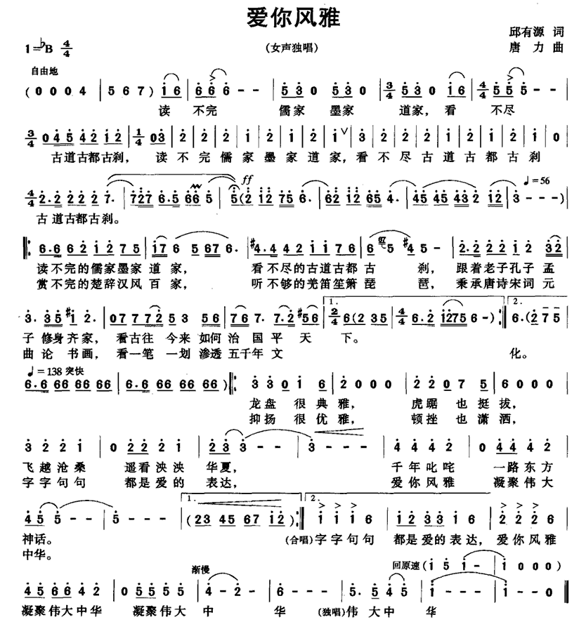 爱你风雅简谱(唐力曲 邱有源词)_爱你风雅民歌谱