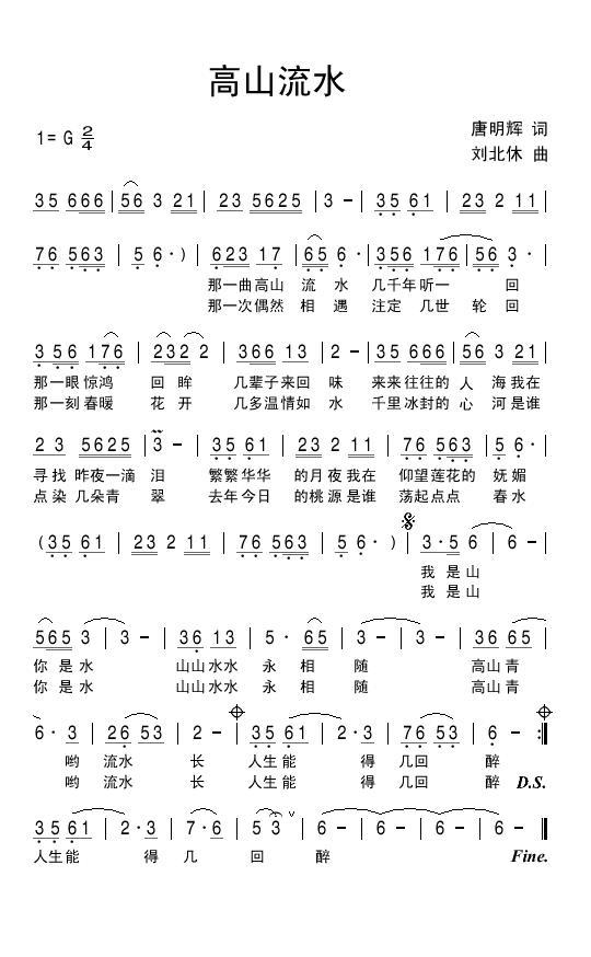 高山流水简谱(唐明辉词 刘北休曲)_高山流水民歌谱