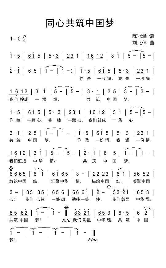 同心共筑中国梦（陈冠涵词 刘北休曲）(1).jpg