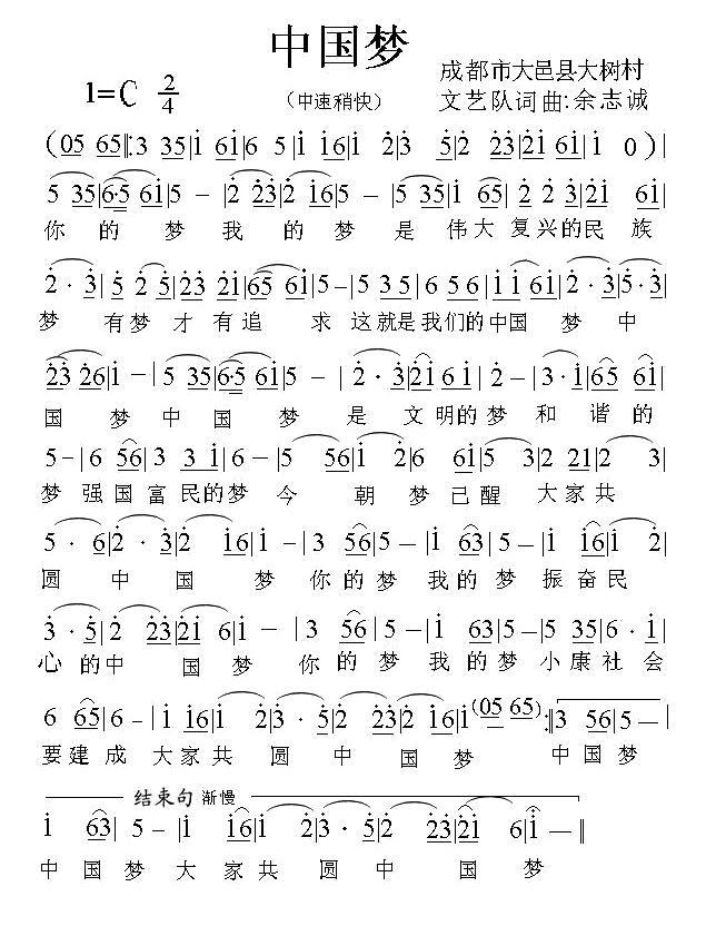 中国梦简谱(余志城词曲)_中国梦民歌谱