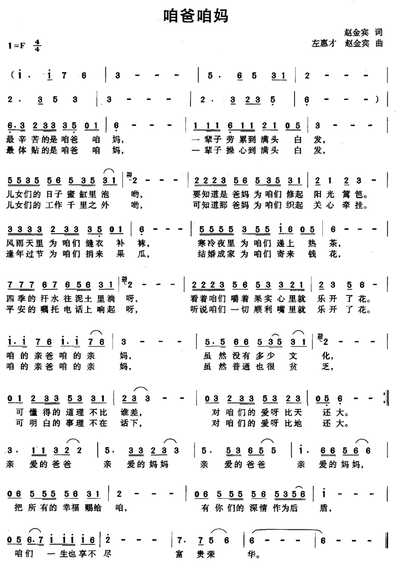 咱爸咱妈（赵金宾词 左惠才 赵金宾曲）(1).gif