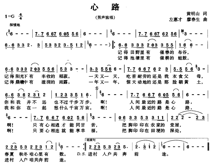 心路（黄明山词 左惠才 廖春生曲）(1).gif