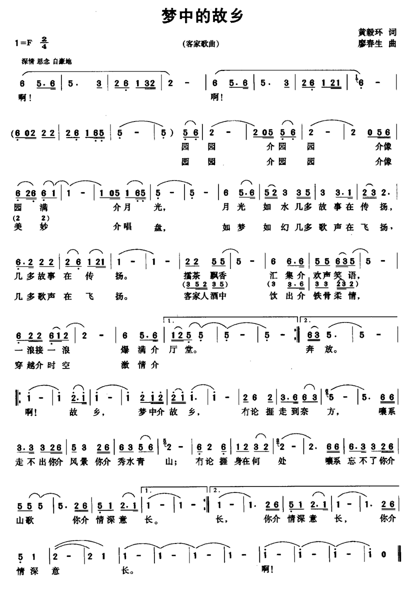 梦中的故乡简谱(黄毅环词 廖春生曲)_梦中的故乡民歌谱