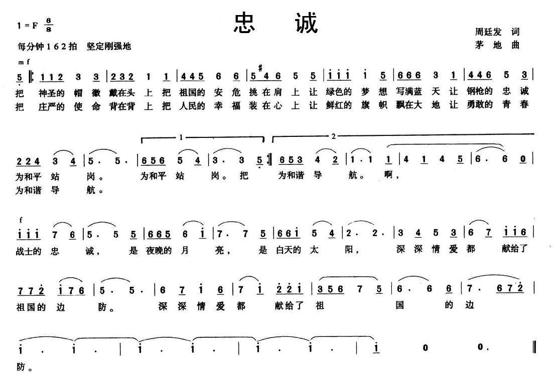 忠诚简谱(周廷发词 茅地曲)_忠诚民歌谱