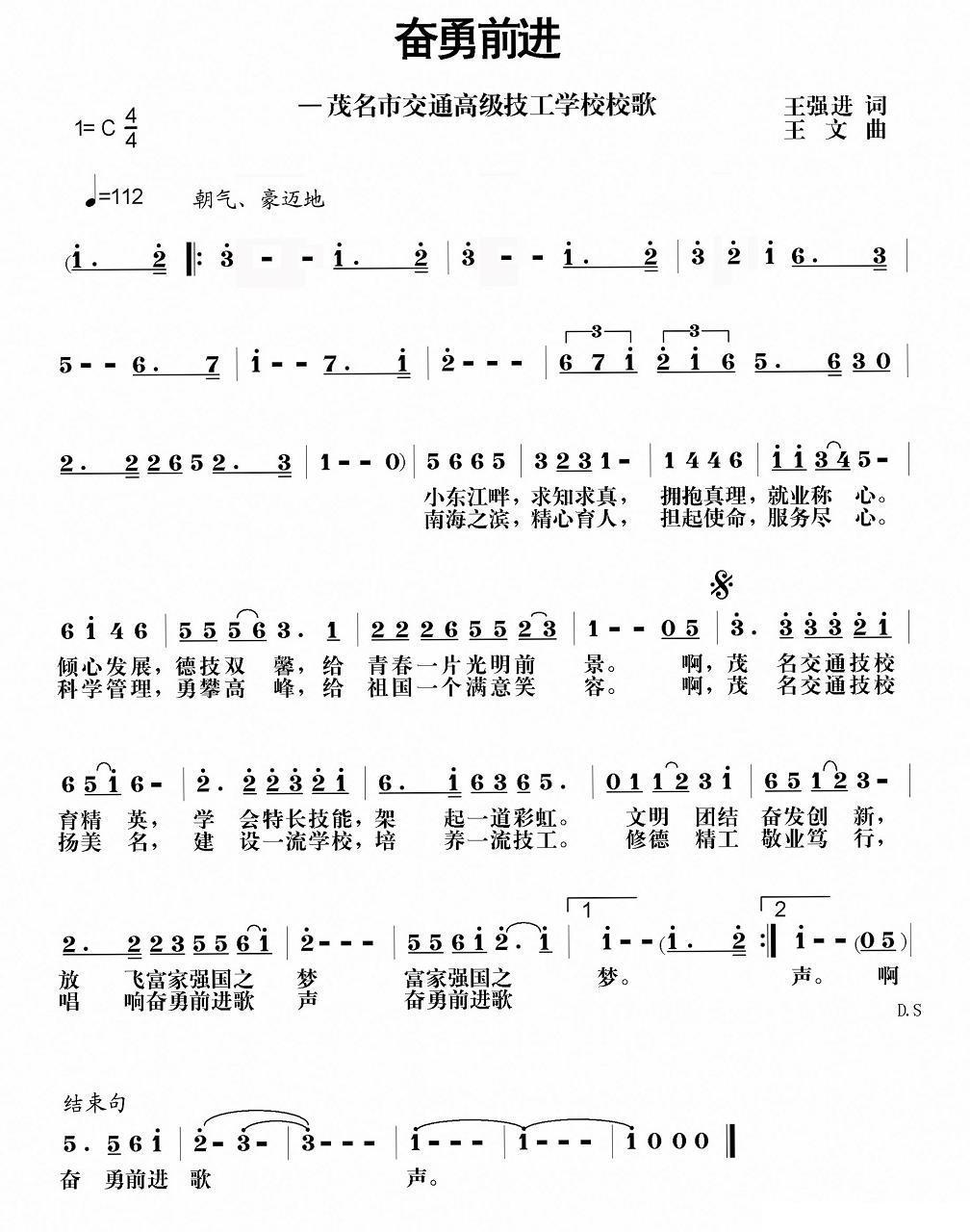 奋勇前进简谱(茂名交通高级技工学校校歌)_奋勇前进民歌谱