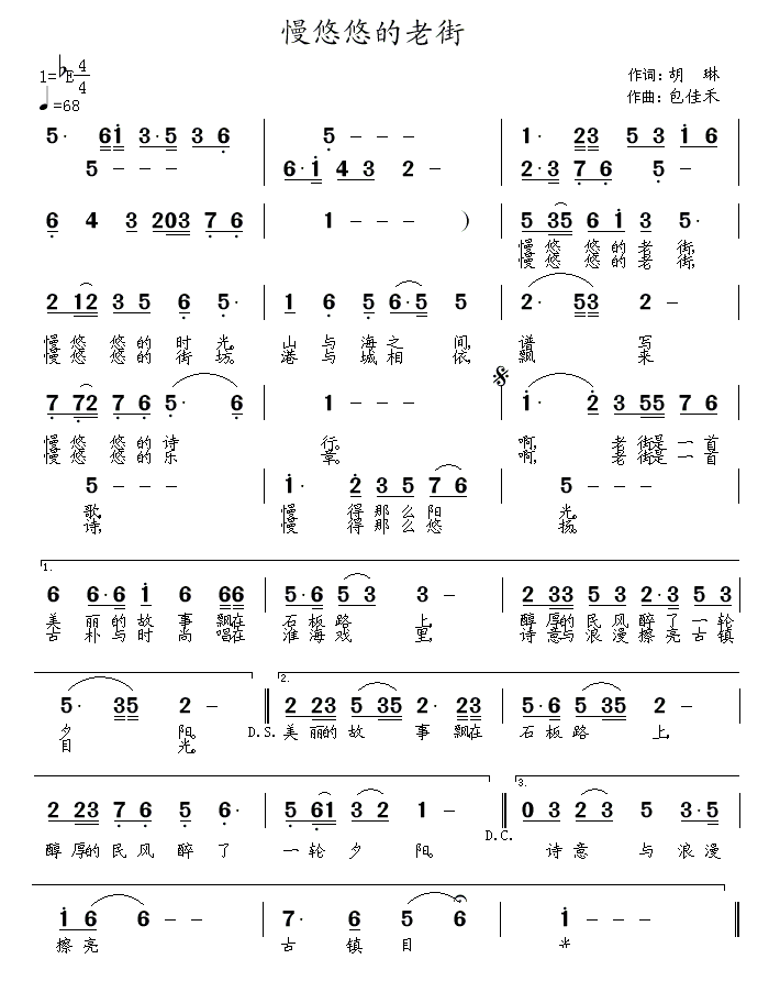慢悠悠的老街简谱(胡琳词 包佳禾曲)_慢悠悠的老街民歌谱