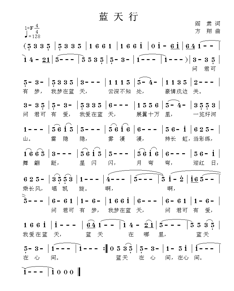 蓝天行（肃词词 方翔曲）(1).gif