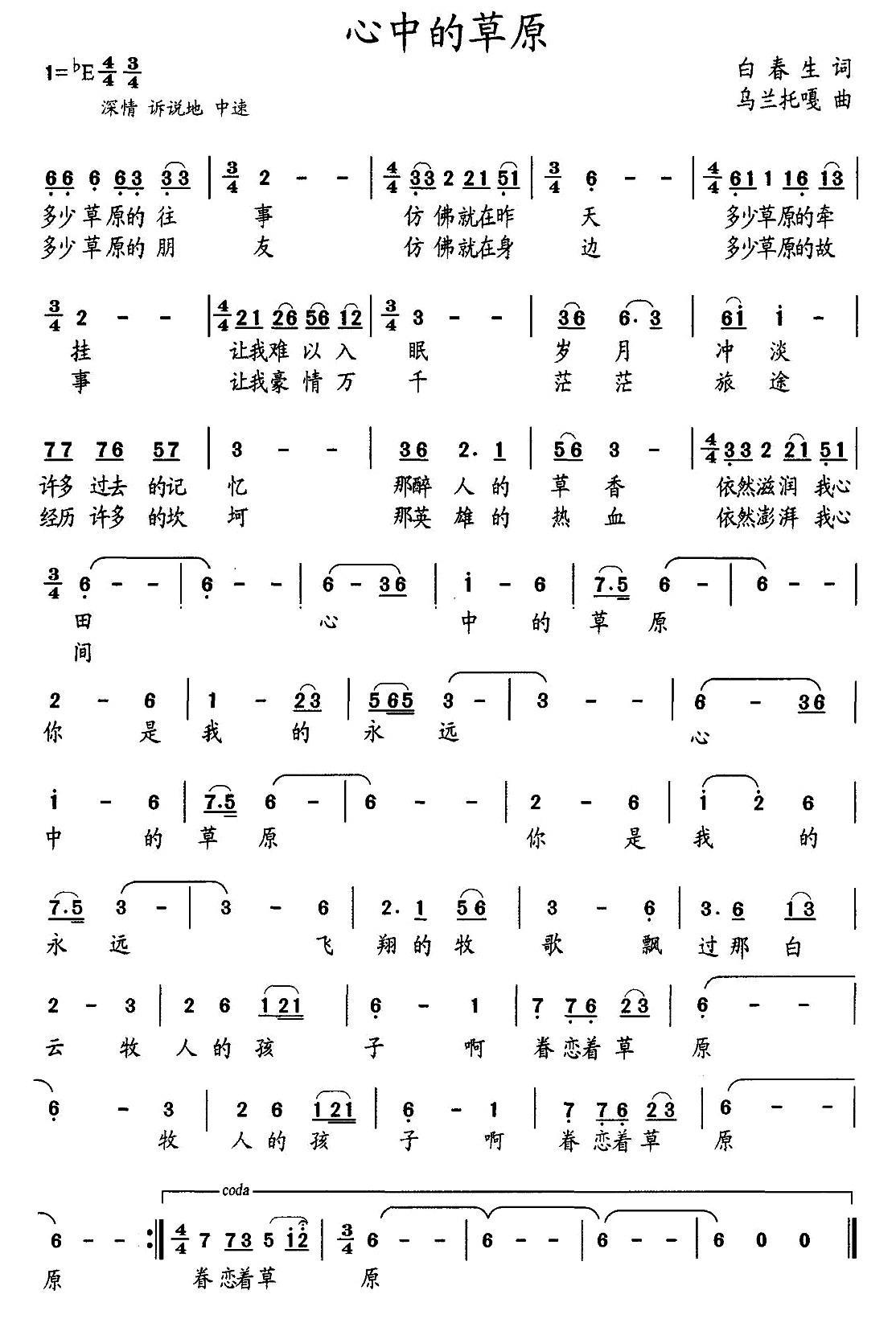 心中的草原（白春生词 乌兰托嘠曲）(1).jpg