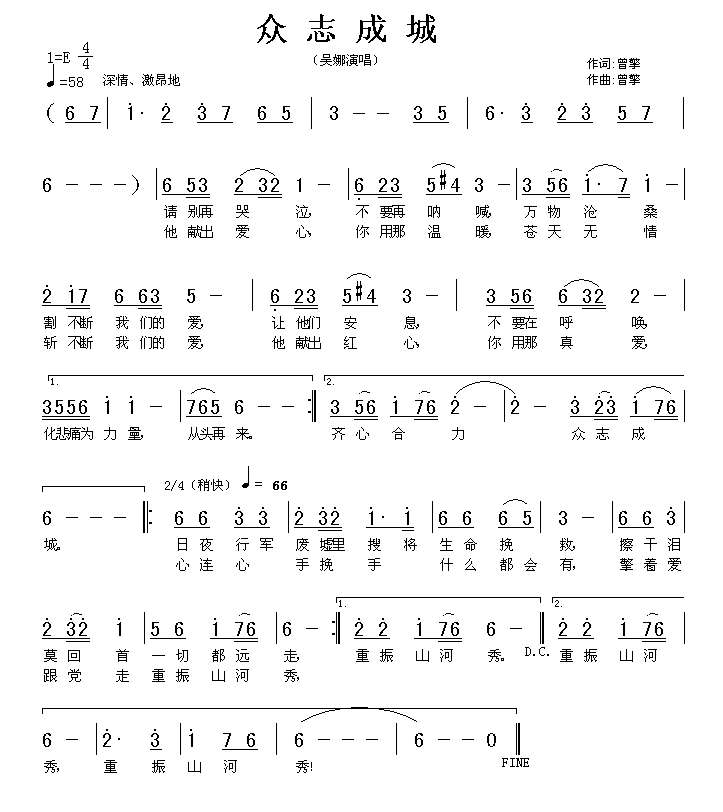众志成城简谱(曾擎词曲)_众志成城民歌谱