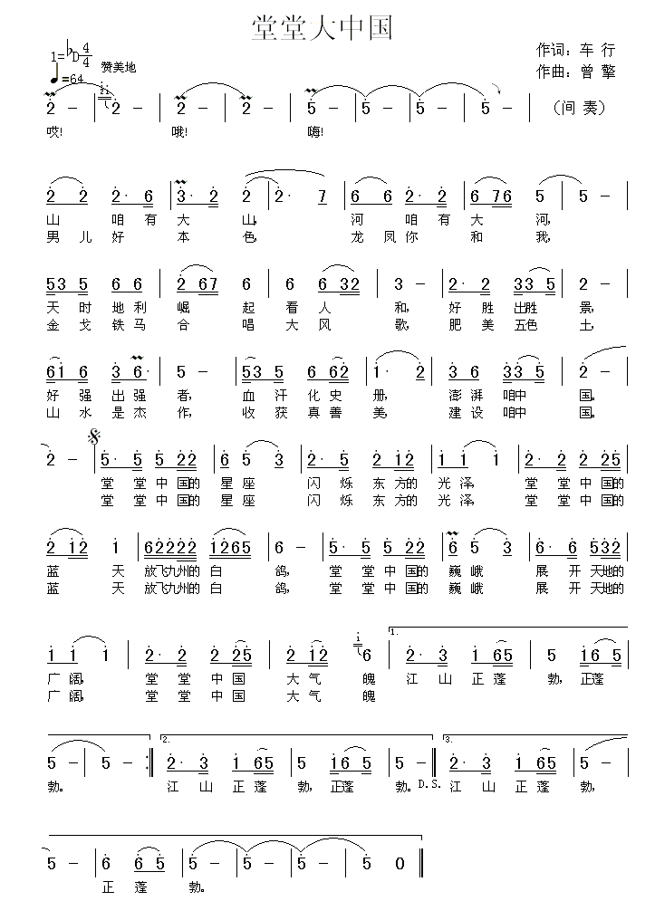 堂堂大中国（车行词 曾擎曲）(1).gif