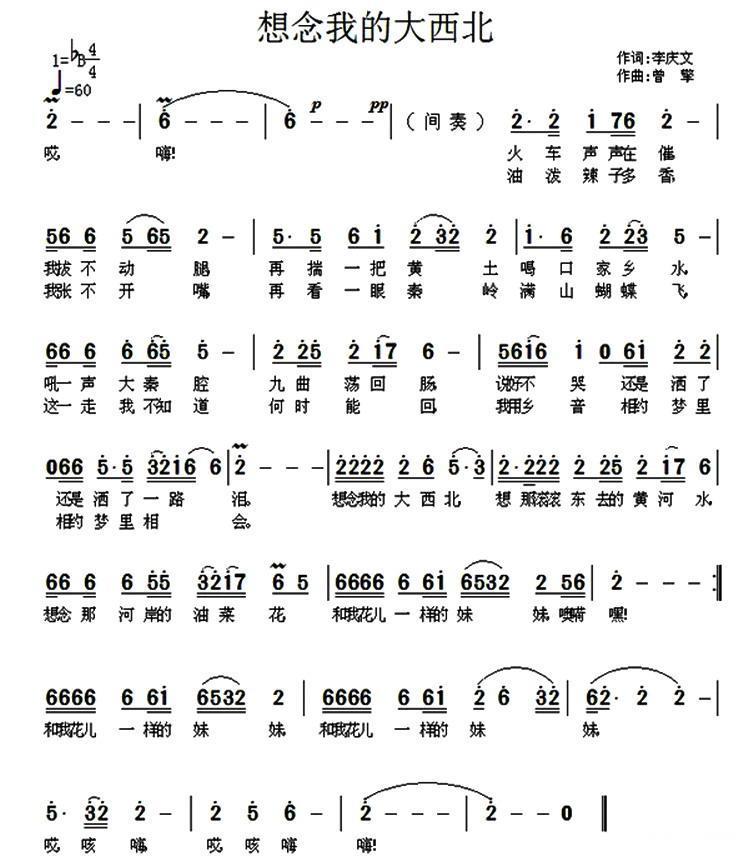 想念我的大西北简谱(李庆文词 曾擎曲)_想念我的大西北民歌谱