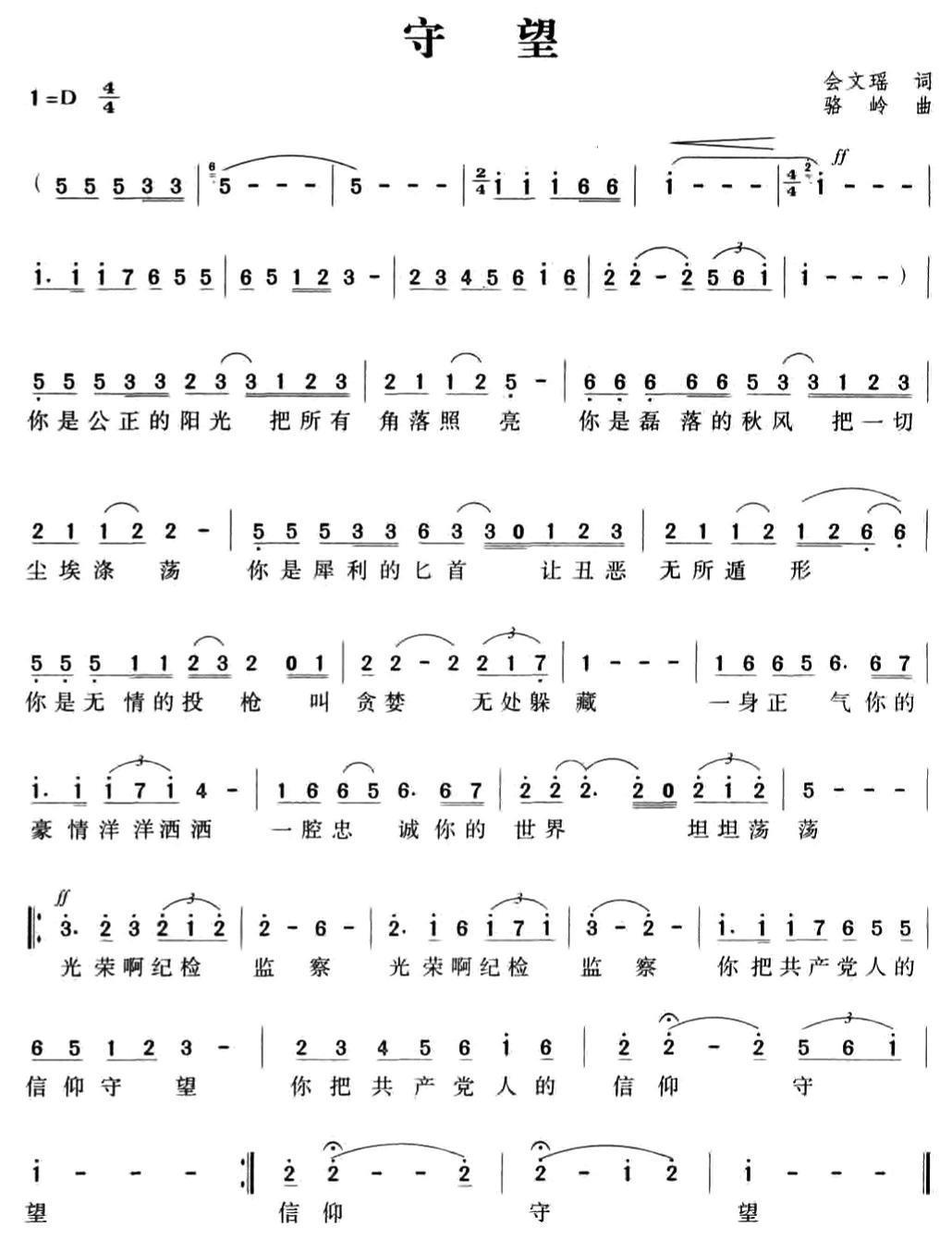 守望（会文瑶词 骆岭曲）(1).jpg