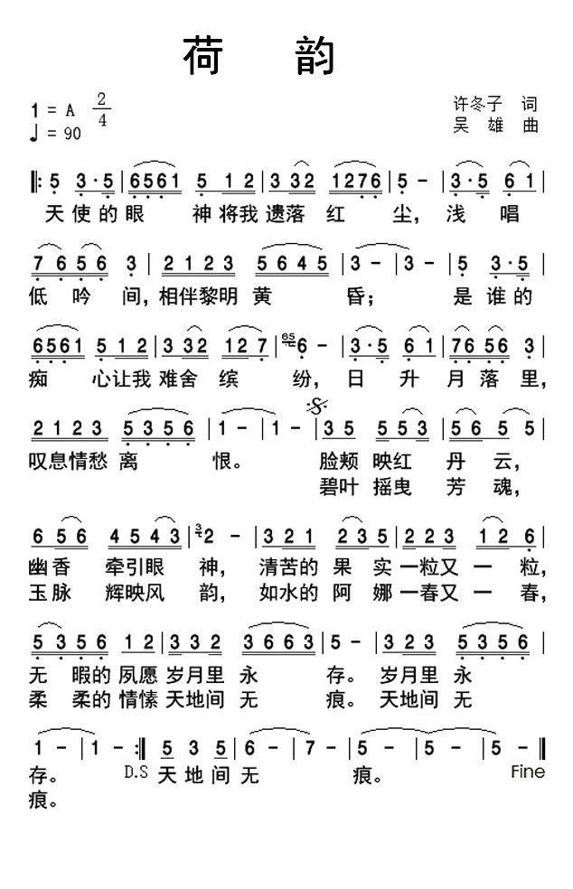 荷韵（许冬子词 吴雄曲）(1).jpg