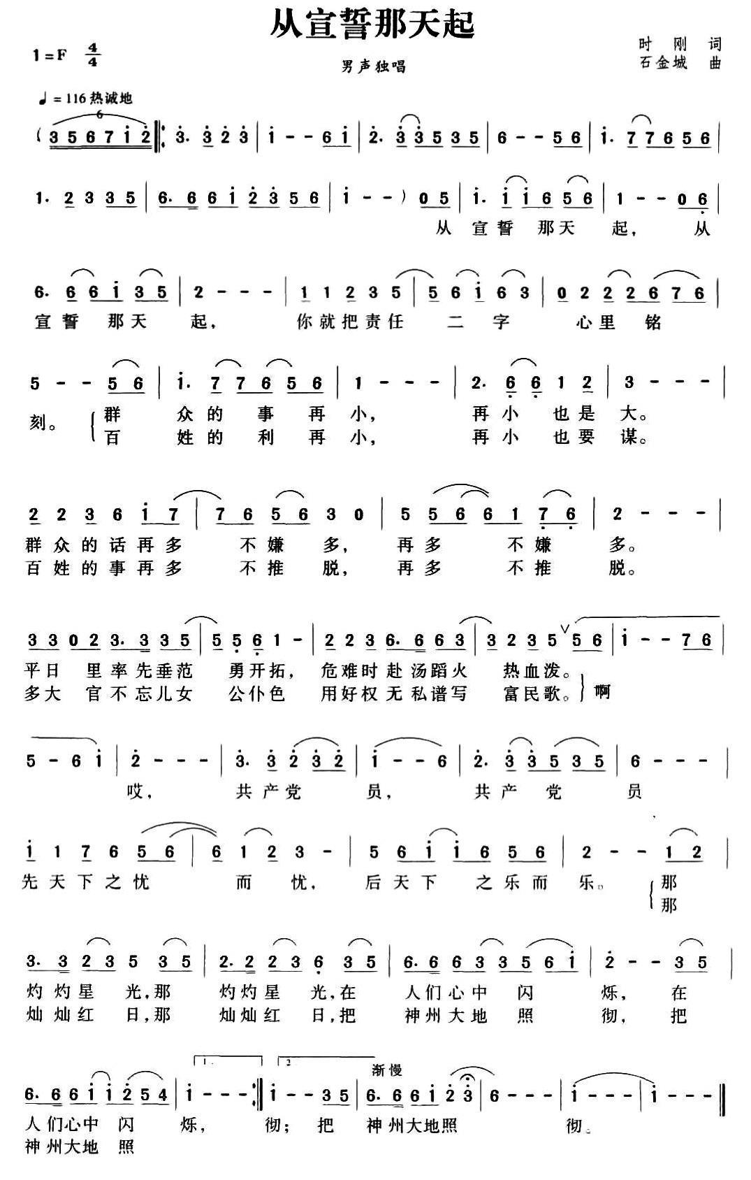 从宣誓那天起简谱(石金城曲 时刚词)_从宣誓那天起民歌谱