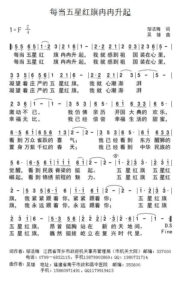 每当五星红旗升起简谱(吴雄曲 邬洁梅词)_每当五星红旗升起民歌谱
