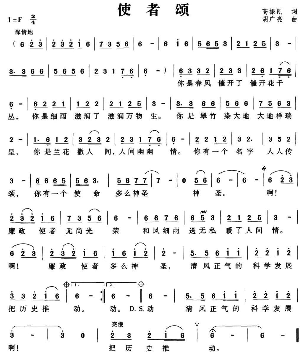 使者颂简谱(胡广亮曲 高振刚词)_使者颂民歌谱