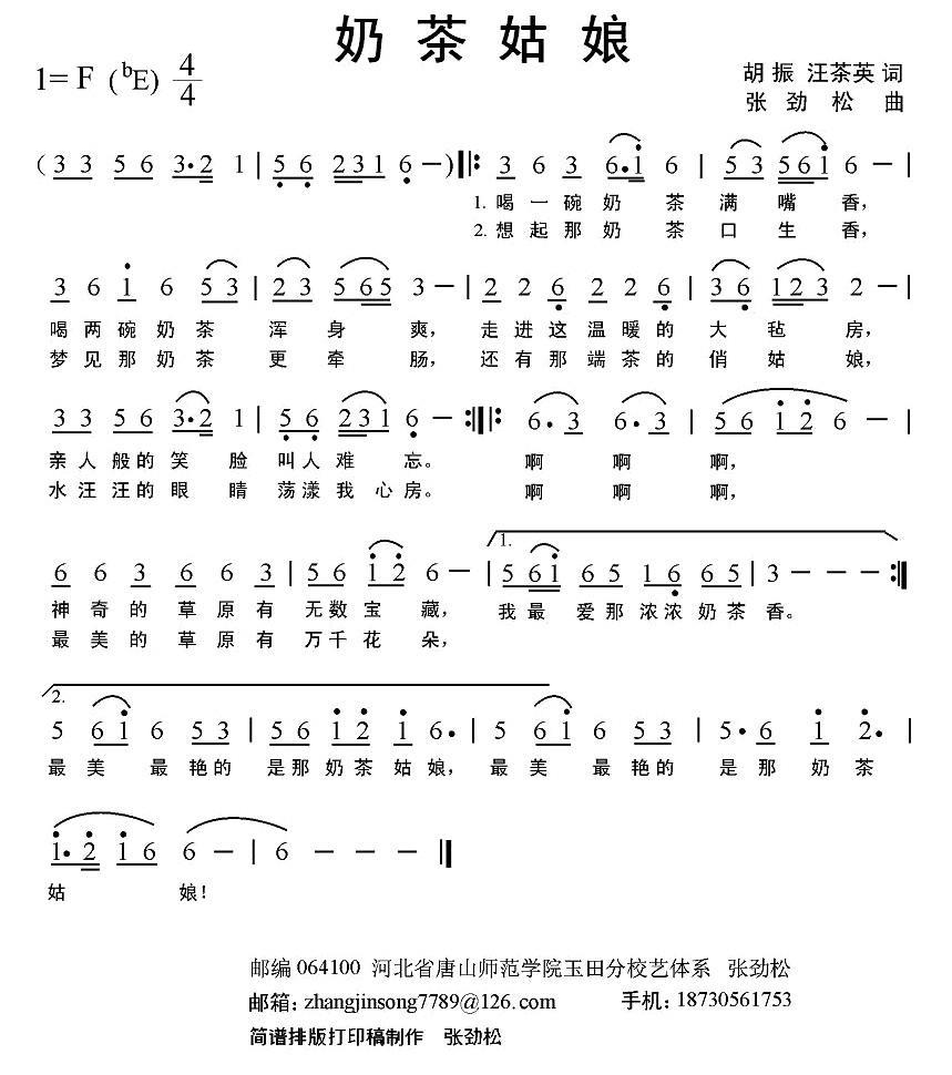 奶茶姑娘简谱(胡振、汪茶英词 张劲松曲)_奶茶姑娘民歌谱