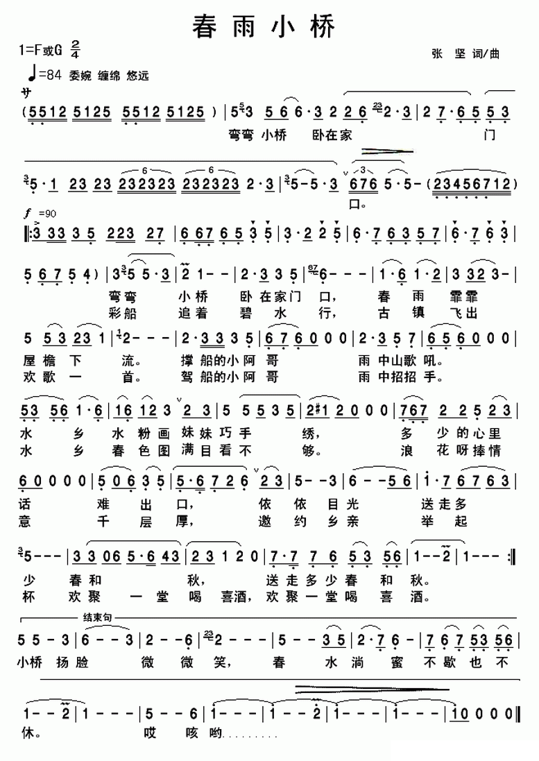 春雨小桥简谱(张坚词曲)_春雨小桥民歌谱-图片1