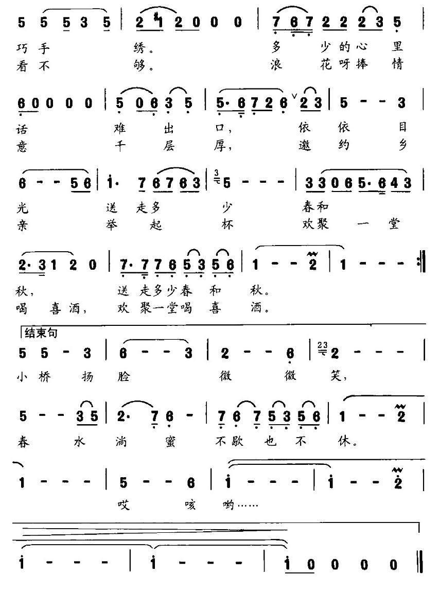 春雨小桥简谱(张坚词曲)_春雨小桥民歌谱-图片2