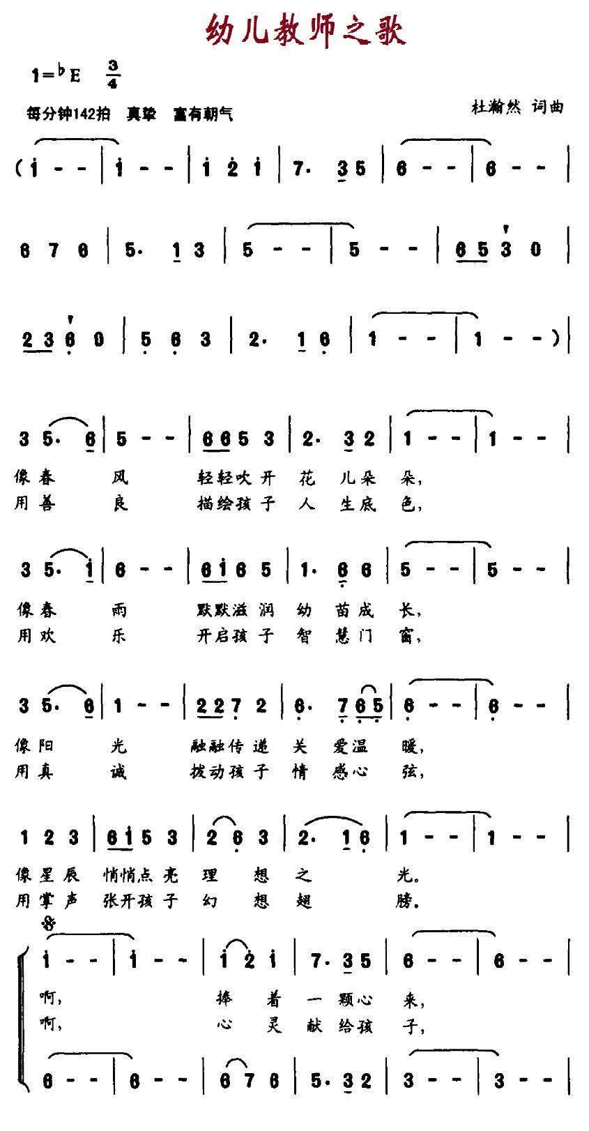 幼儿教师之歌（杜瀚然 词曲、合唱）(1).1幼儿教师之歌.jpg