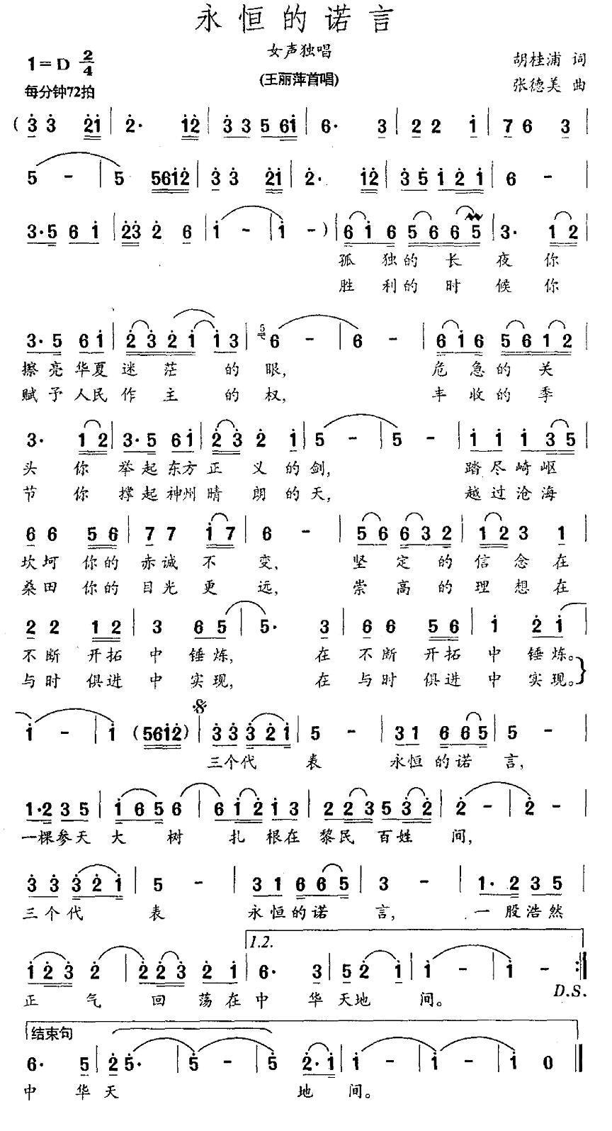 永恒的诺言简谱(张德美曲 胡桂浦词)_永恒的诺言民歌谱