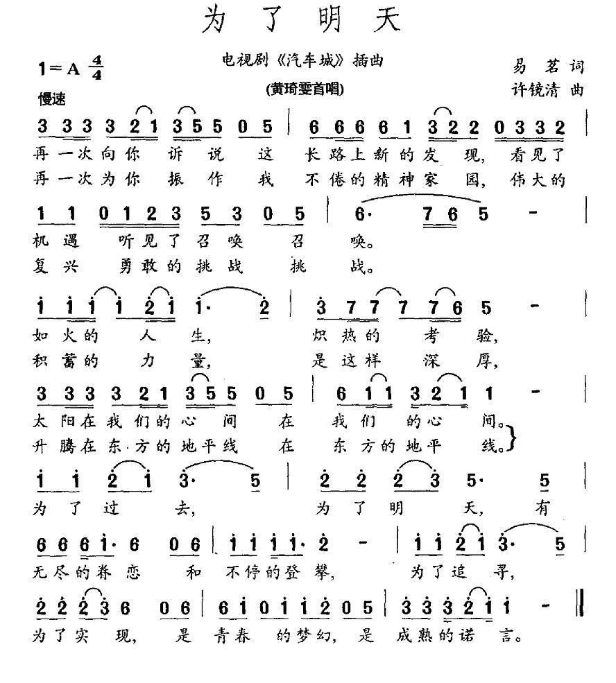 为了明天简谱(电视剧《汽车城》插曲)_为了明天民歌谱