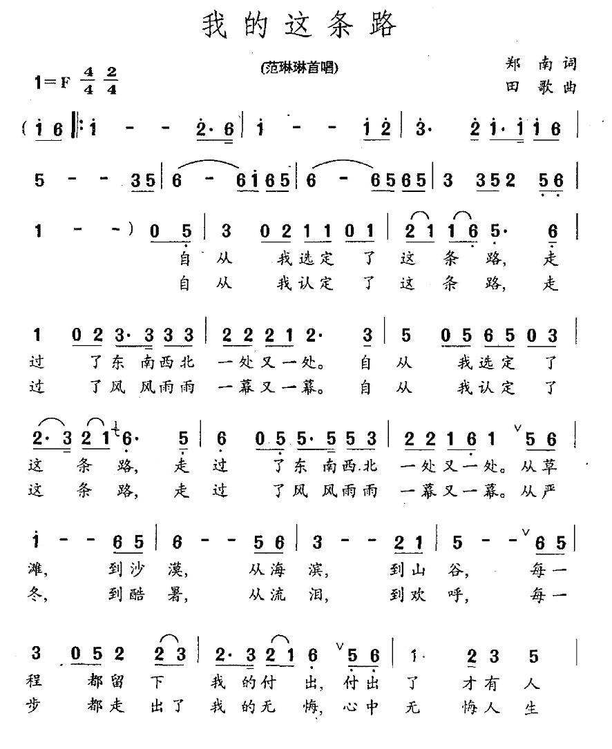 我的这条路简谱(田歌曲 郑南词)_我的这条路民歌谱