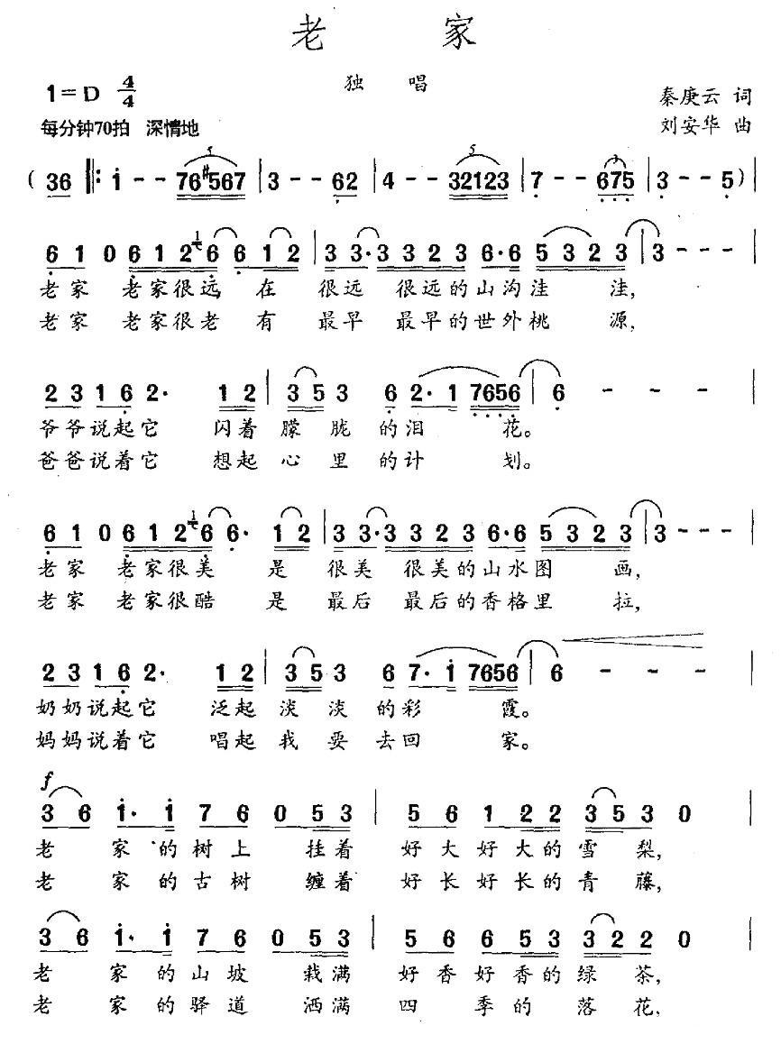 老家（秦庚云词 刘安华曲）(1).jpg