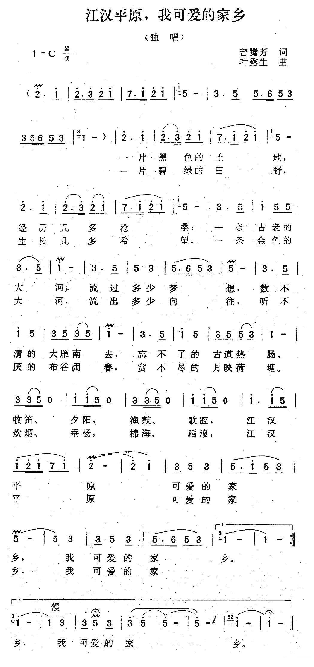 江汉平原，我可爱的家乡简谱(曾腾芳词 叶露生曲)_江汉平原，我可爱的家乡民歌谱