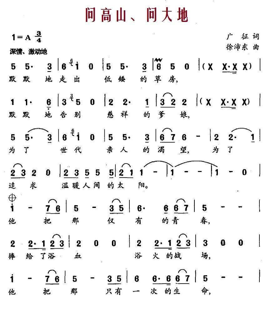 问高山、问大地简谱(徐沛东曲 广征词)_问高山、问大地民歌谱