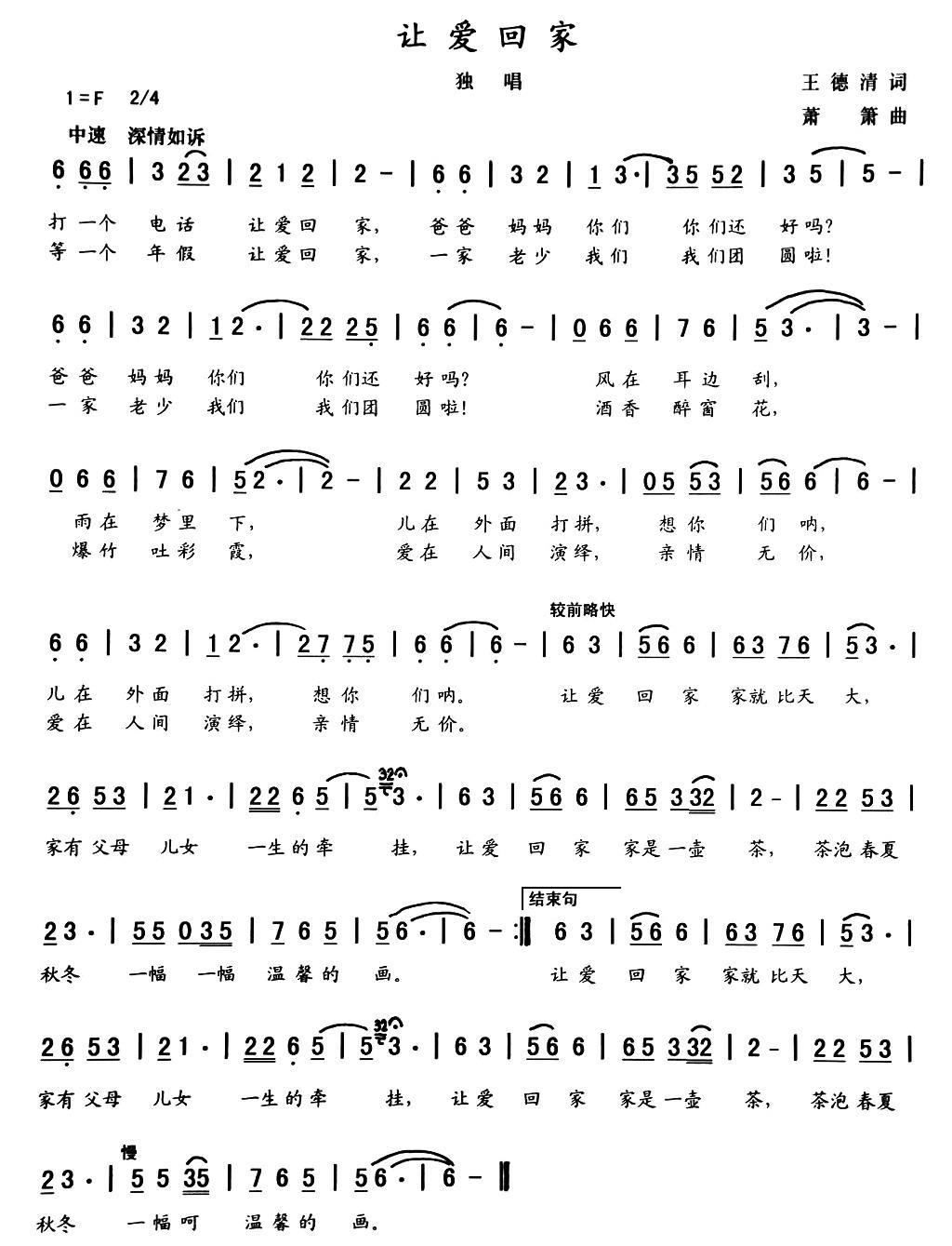 让爱回家（王德清词 萧萧曲）(1).jpg